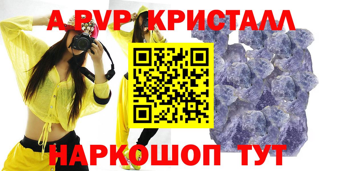 А ПВП Crystall Трёхгорный