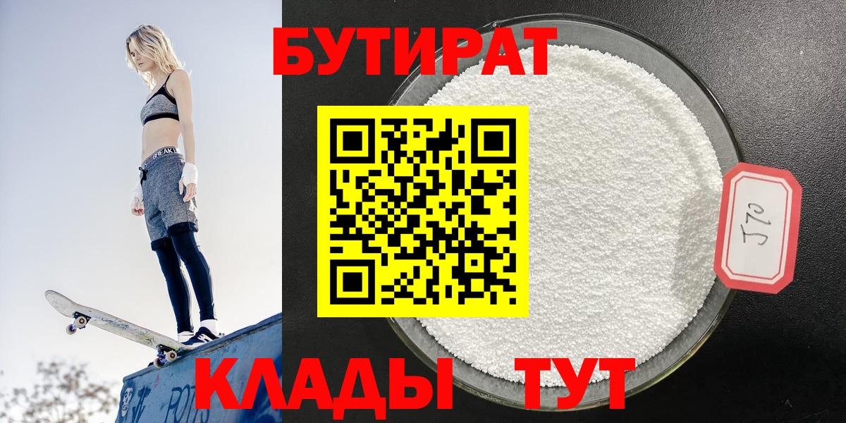 Бутират бутандиол Трёхгорный