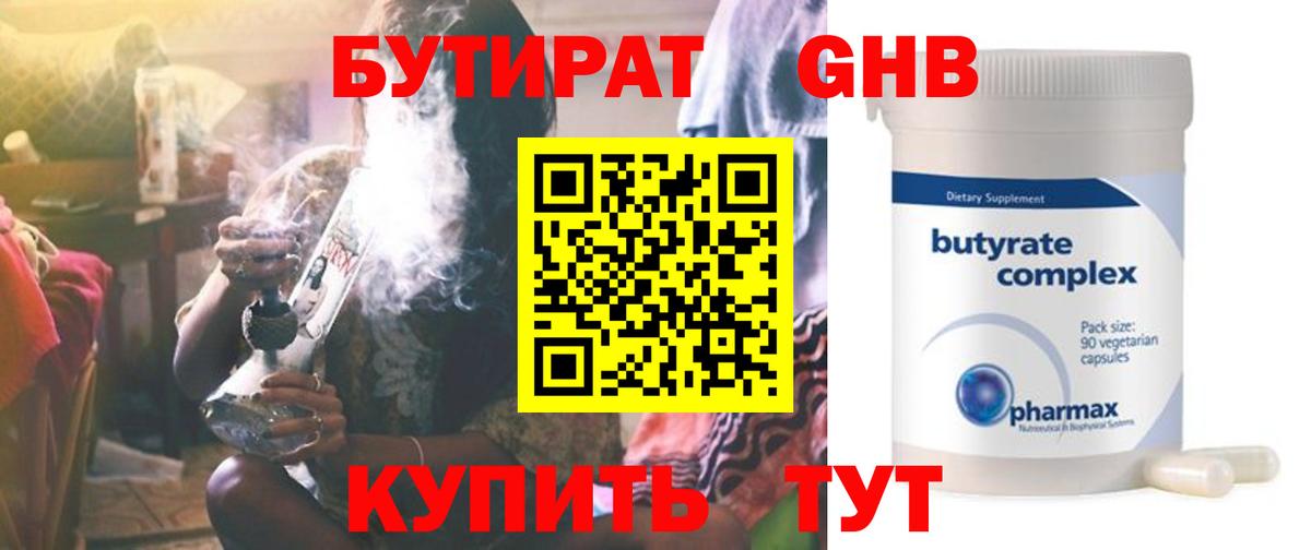 Трёхгорный  Бутират 99%  Вход с VPN 