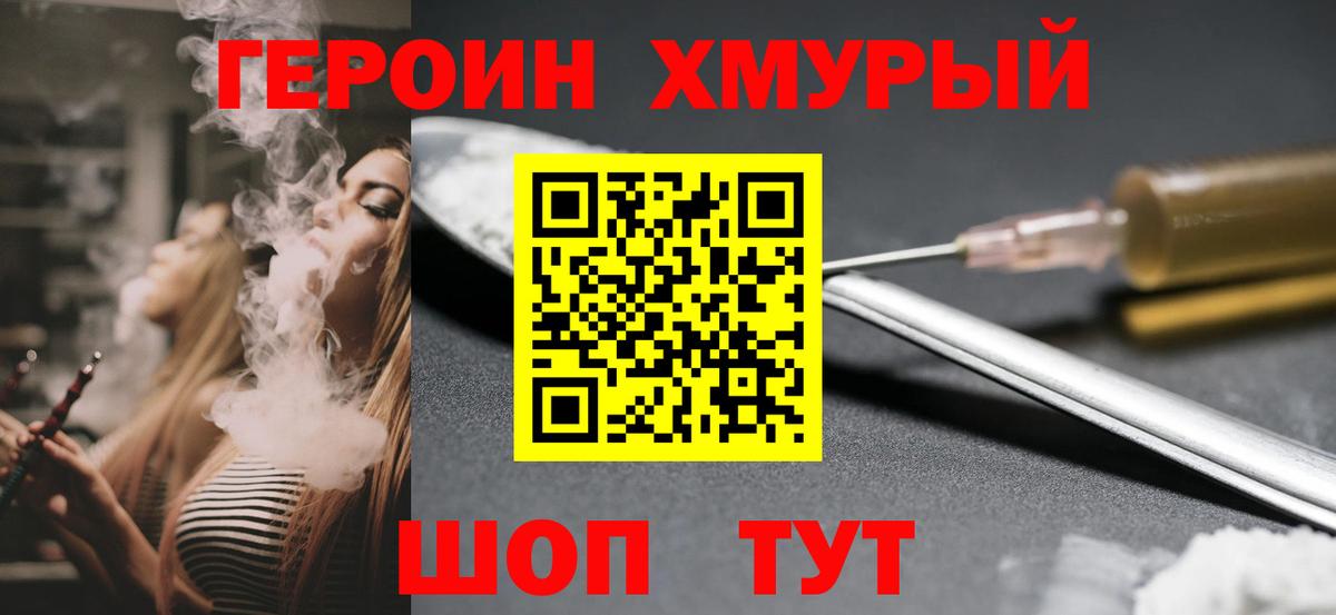 ГЕРОИН VHQ  Вход с VPN  Трёхгорный 