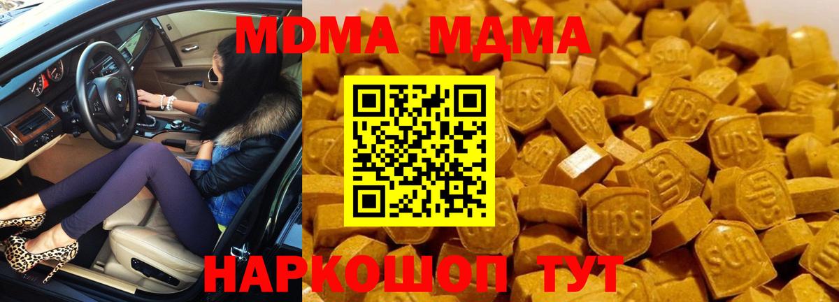 MDMA кристаллы  Вход с VPN  Трёхгорный  MDMA crystal 