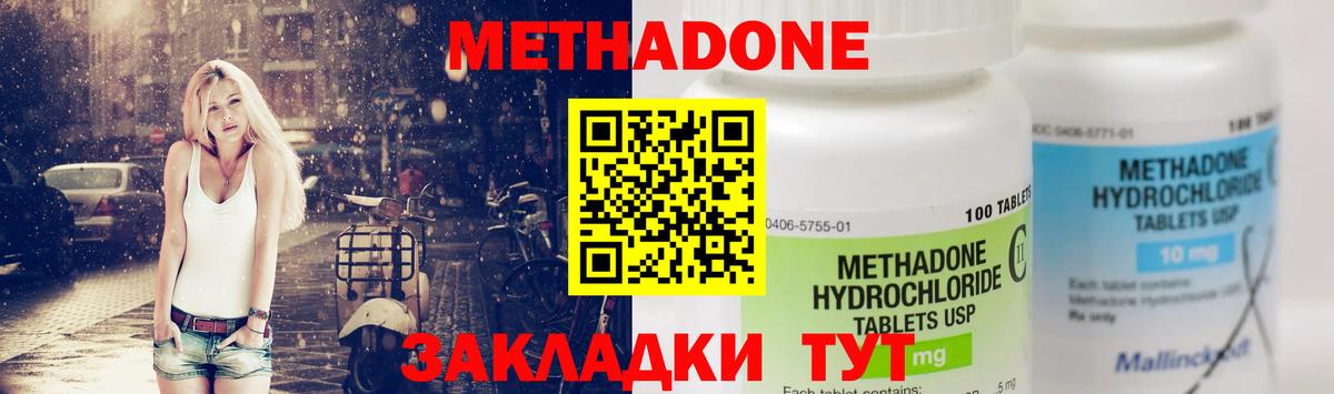 Метадон кристалл Трёхгорный