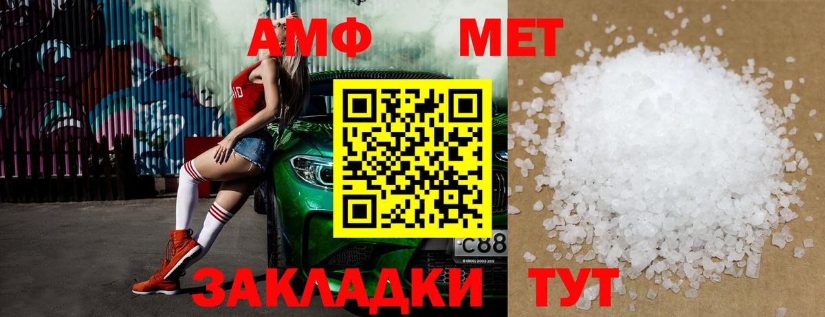 МЕТАМФЕТАМИН винт Трёхгорный