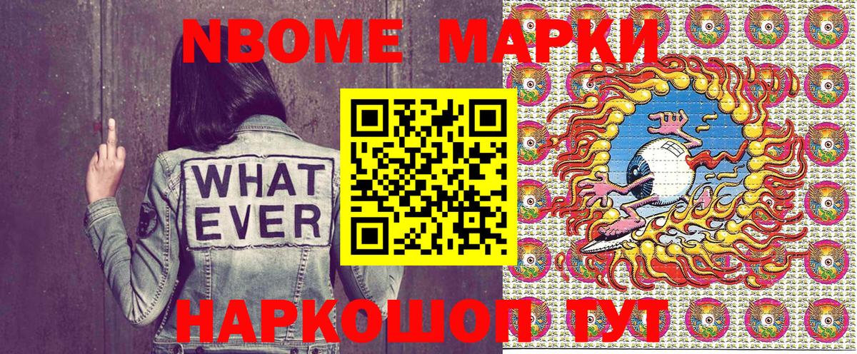Марки 25I-NBOMe 1500мкг  Марки N-bome  Трёхгорный  Вход с VPN  Марки 25I-NBOMe 1500мкг 